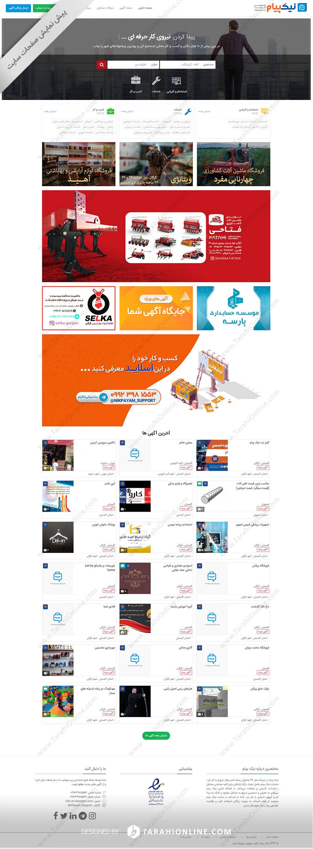 طراحی سایت نیک پیام - تصویر 2